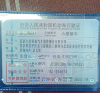 北京地区处理私家车