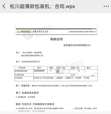 保定地区处理松川抽纸包装机