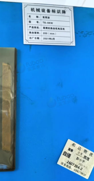 东莞地区处理高周波机器两台