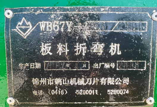 鞍山地区处理个人用2.5米剪板机、折弯机