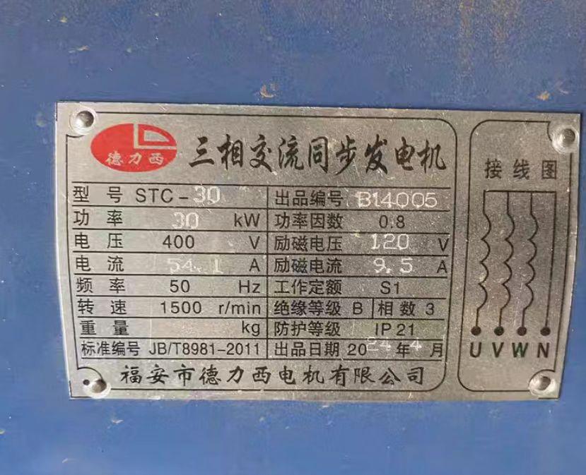 乌兰察布地区处理30kw柴油发电机