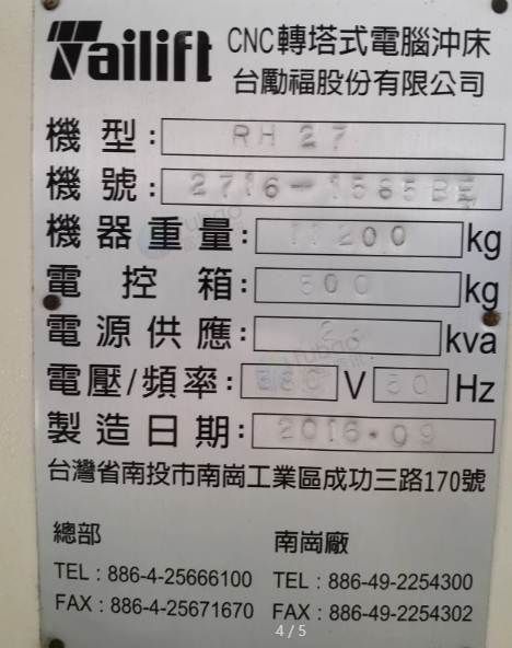 南通地区工厂处理台励福转塔式电脑冲床