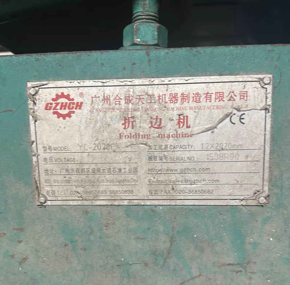 东莞地区处理辘骨机、折边机