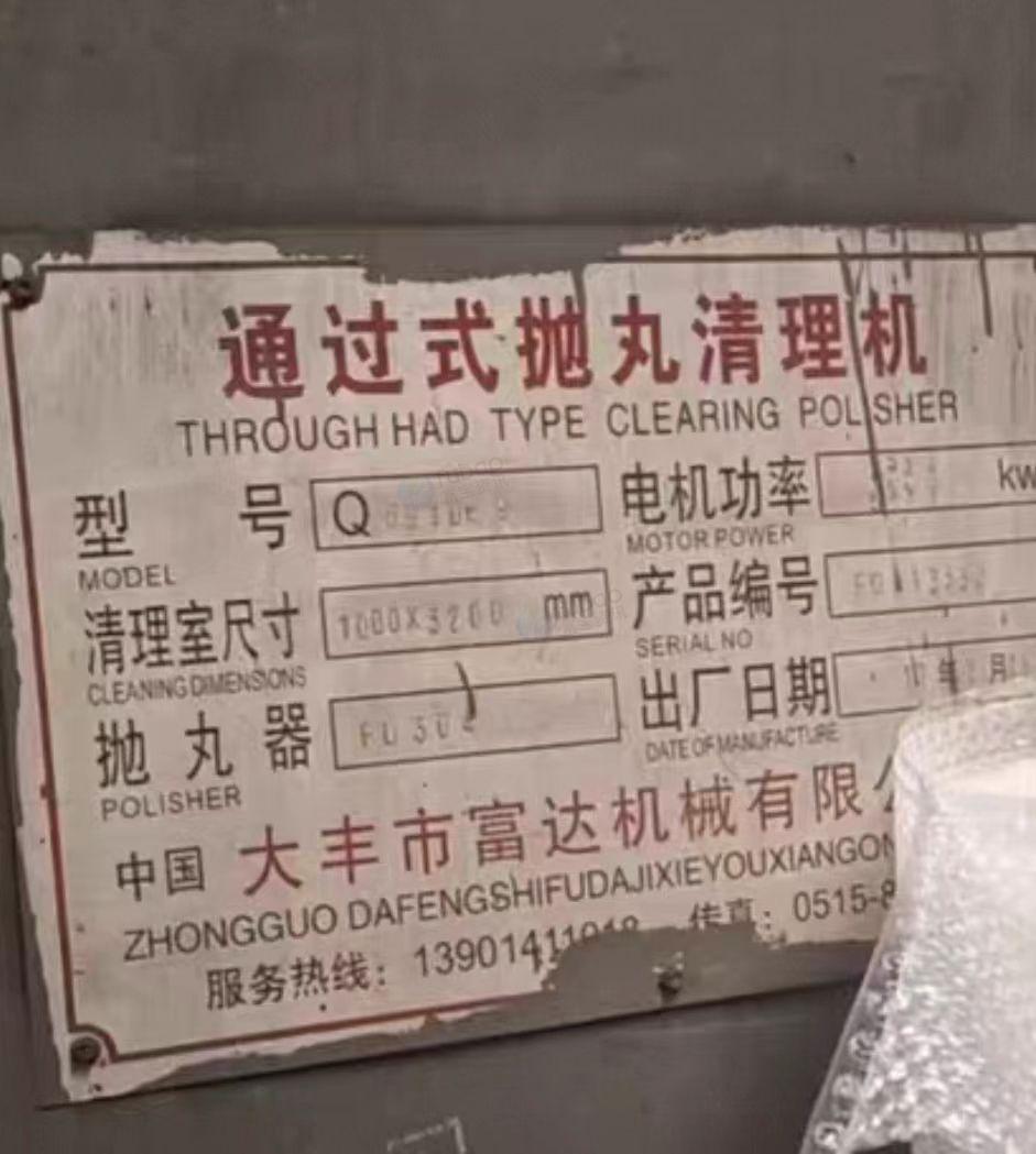 郑州地区工厂处理去毛刺砂光拉丝机、不锈钢圆管一批、抛丸清理机、南兴封边机