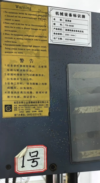 东莞地区处理高周波机器两台