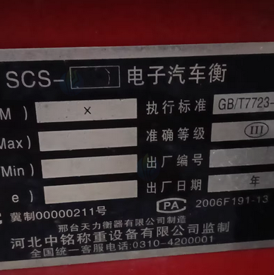 邯郸地区处理10立方撬装能装、30吨地磅