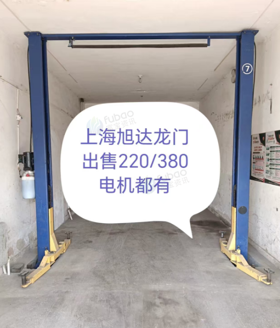 四平地区店铺处理上海旭达龙门举升机