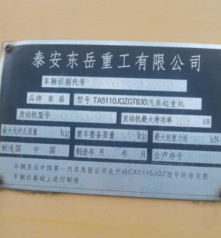 北京地区处理东岳8吨吊车