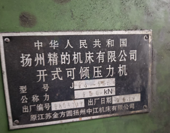常州地区工厂处理25吨冲床