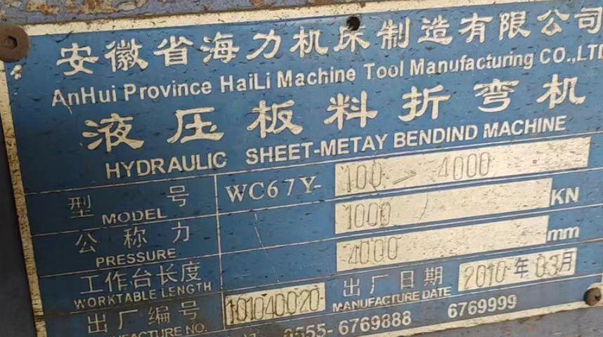 蚌埠地区处理100吨4米折弯机