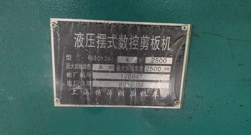 金华地区处理剪板机