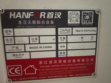 保定地区处理首汉无痕粘合机，无痕压胶机