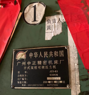 中山地区自家用处理63T冲床