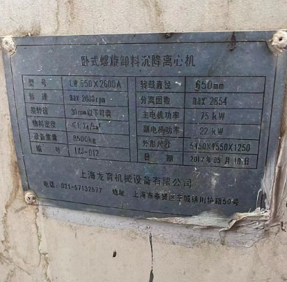 江门地区处理卧螺离心机、升降平台