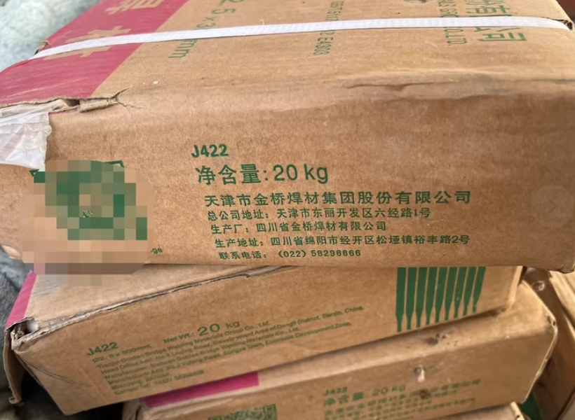 德阳地区项目完工处理5件金桥焊条型号2.5x300mm