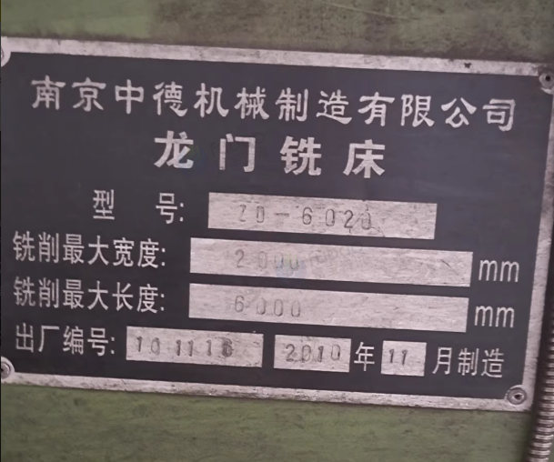 无锡地区工厂处理南京中德2*6龙门铣床