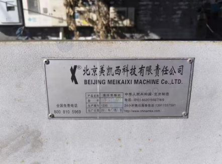 北京地区处理剪板机3.5米、液压折弯机、五线风管生产线、剪板机、冲床、咬口机激光切割机等