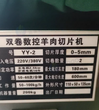 北京地区处理羚木YY-2羊肉切片机