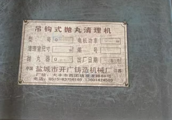 无锡地区工厂处理160T折弯机1台、3788型号吊钩式抛九清理机1台、激光切割机1台