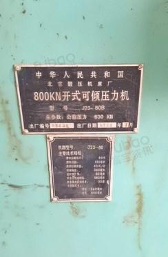 济宁地区处理大80吨冲床