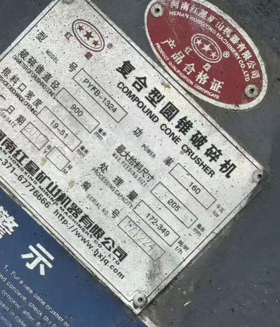 信阳地区工地结束处理1324圆锥破碎机