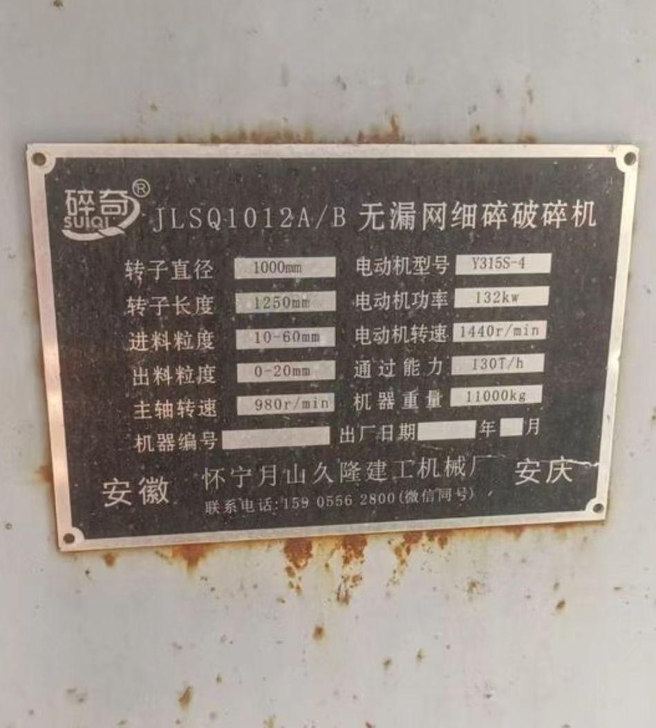 安庆地区处理三台无筛底细碎机