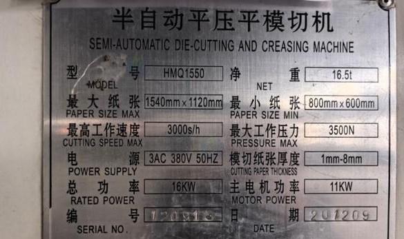 邢台地区处理1550半自动模切机