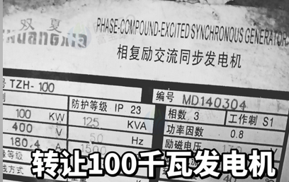 荆门地区处理100千瓦发电机组