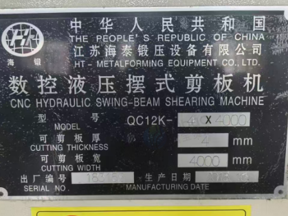 漳州地区处理剪板机、折弯机