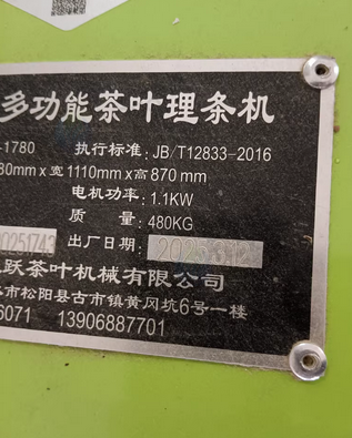 宜春地区处理炒茶机