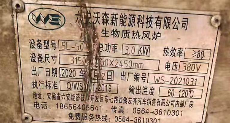 阜阳地区闲置处理沃森生物质热风炉
