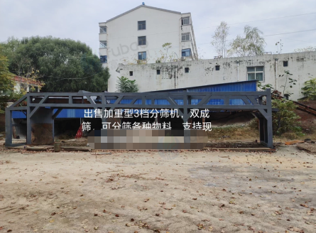 泰安地区处理加重型3档分筛机