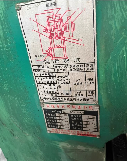 佛山地区处理2台冲床