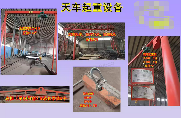 唐山地区处理天车起重设备、抛丸矫平设备、龙门式数控切割机4014、套筒设备