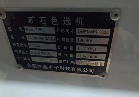 南宁地区处理2台谷鑫矿石色选机