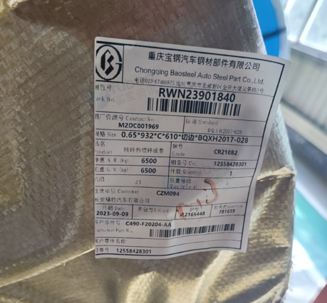 11月21日重庆渝北、上海、杭州长安福特公司热镀锌钢材一批转让公告