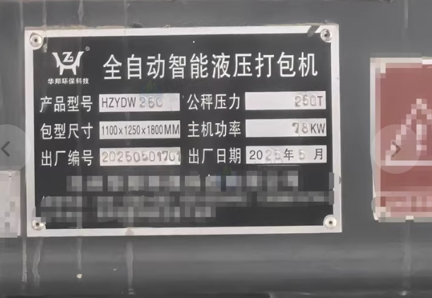 成都地区处理250型全自动打包机、叉车