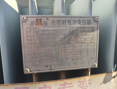 石嘴山地区处理S11-M-160/10变压器