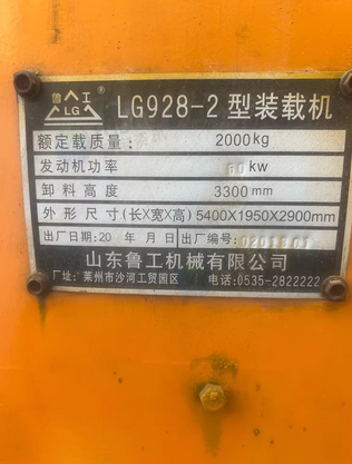 邯郸地区处理鲁工928铲车