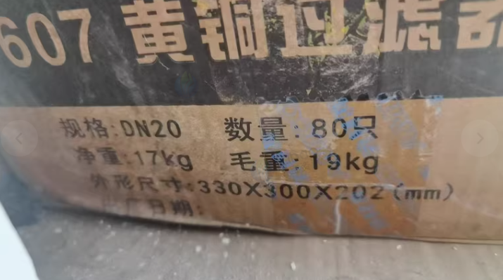 深圳地区处理埃美柯黄铜过滤器DN20尺寸一批