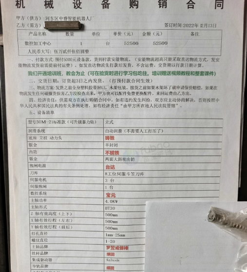 南通地区工厂处理小加工中心2台