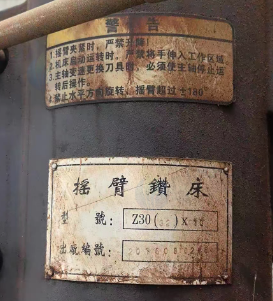 莆田地区处理摇臂钻床