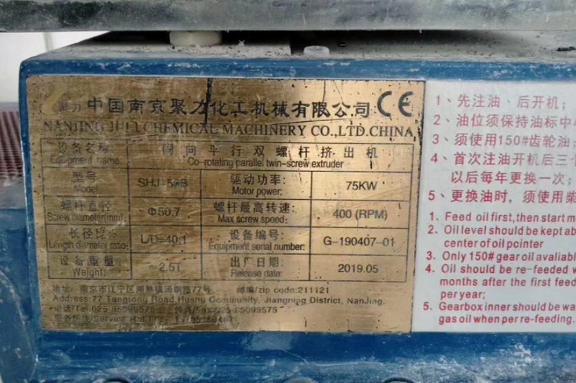 东莞地区处理南京聚力双螺杆挤出机