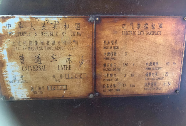 连云港地区工厂处理大连机床厂1000型号普车