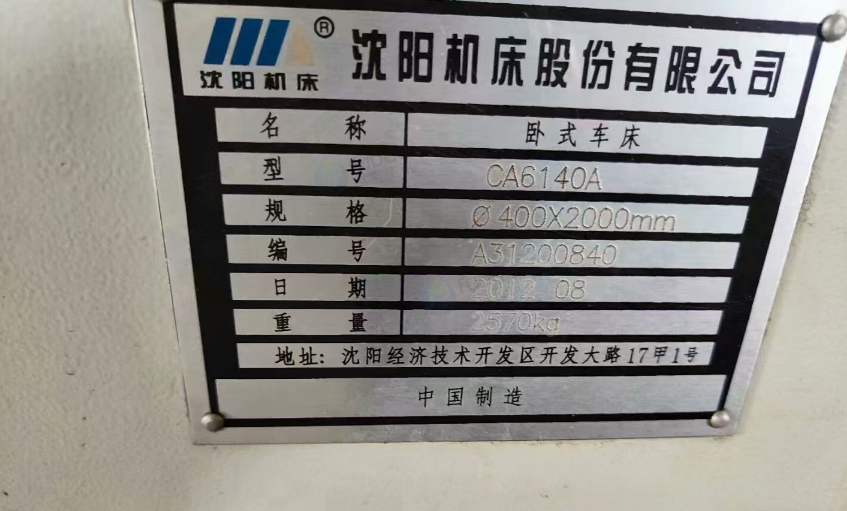 四平地区处理CA6140A卧式车床
