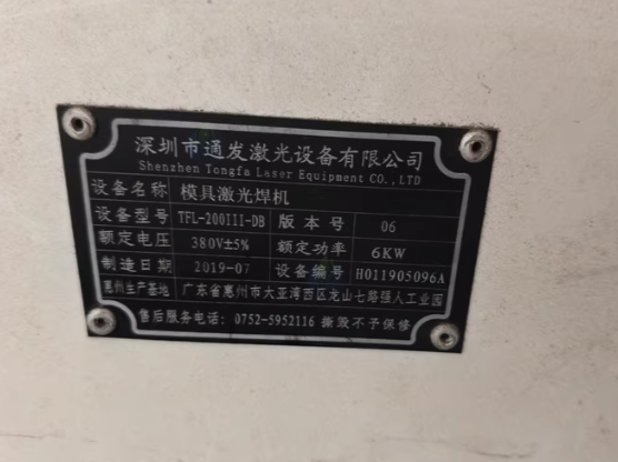 东莞地区处理通发200瓦模具激光焊 