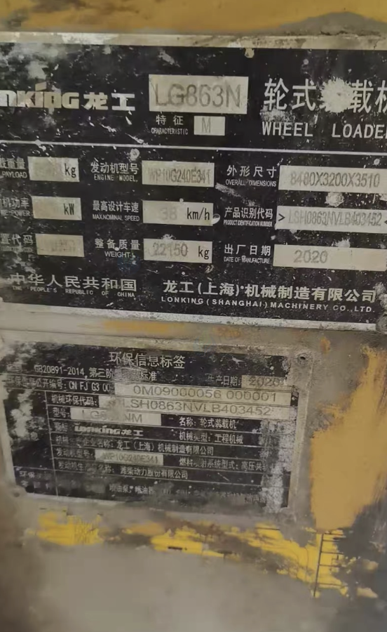 成都地区处理龙工863装载机