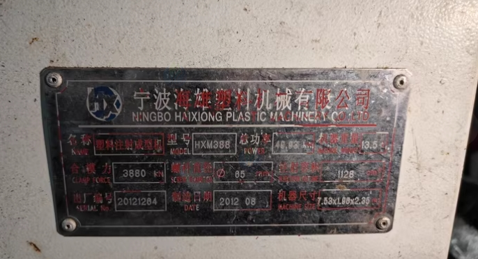 东莞地区个人处理海雄388吨注塑机