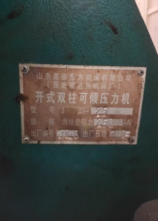 青岛地区处理2台冲床