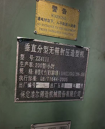 湖州地区处理垂直分型无箱射压造型机